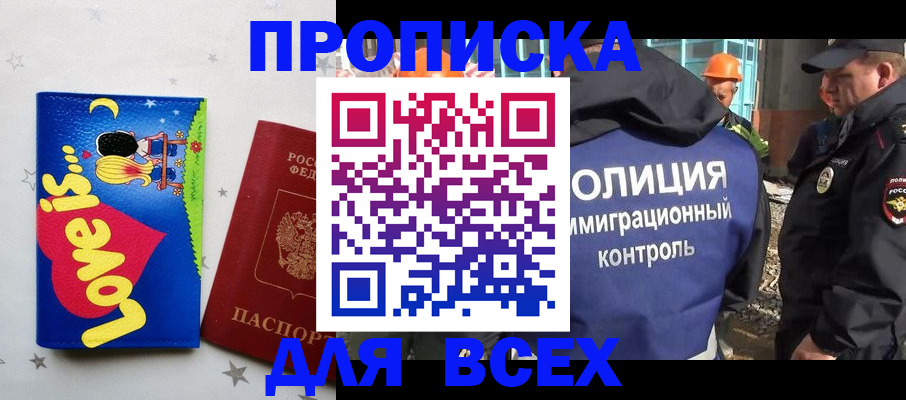 прописка 2025 в Красноярском крае