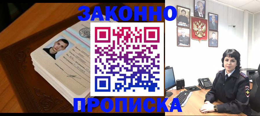 прописка от собственника в Красноярском крае