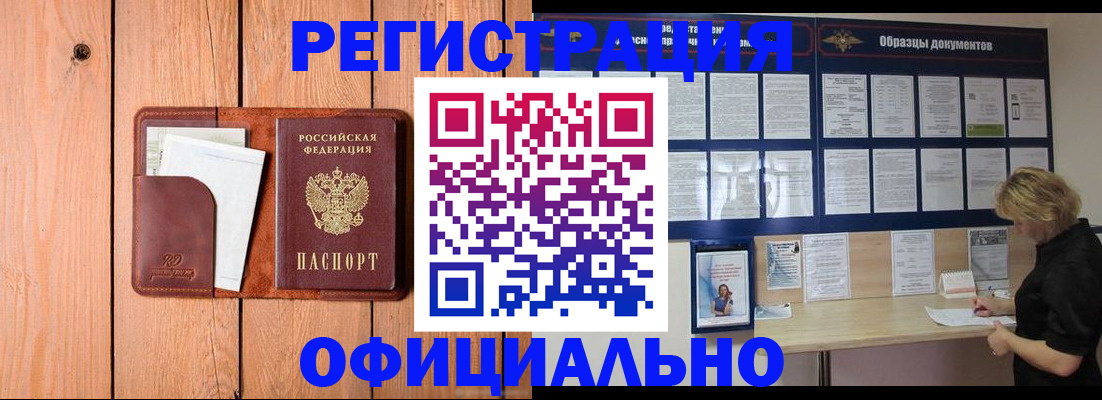 прописка от собственника в Красноярском крае