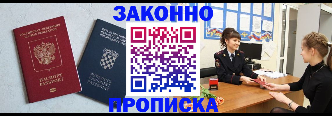 прописка от собственника в Красноярском крае